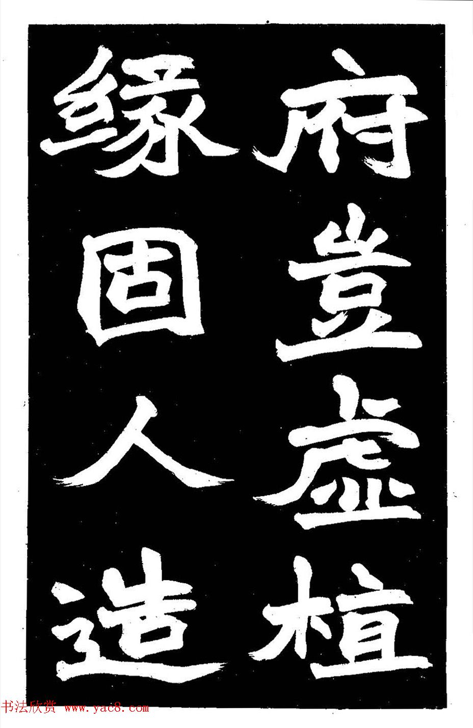 赵之谦大字书法《剡山石城寺石像碑》