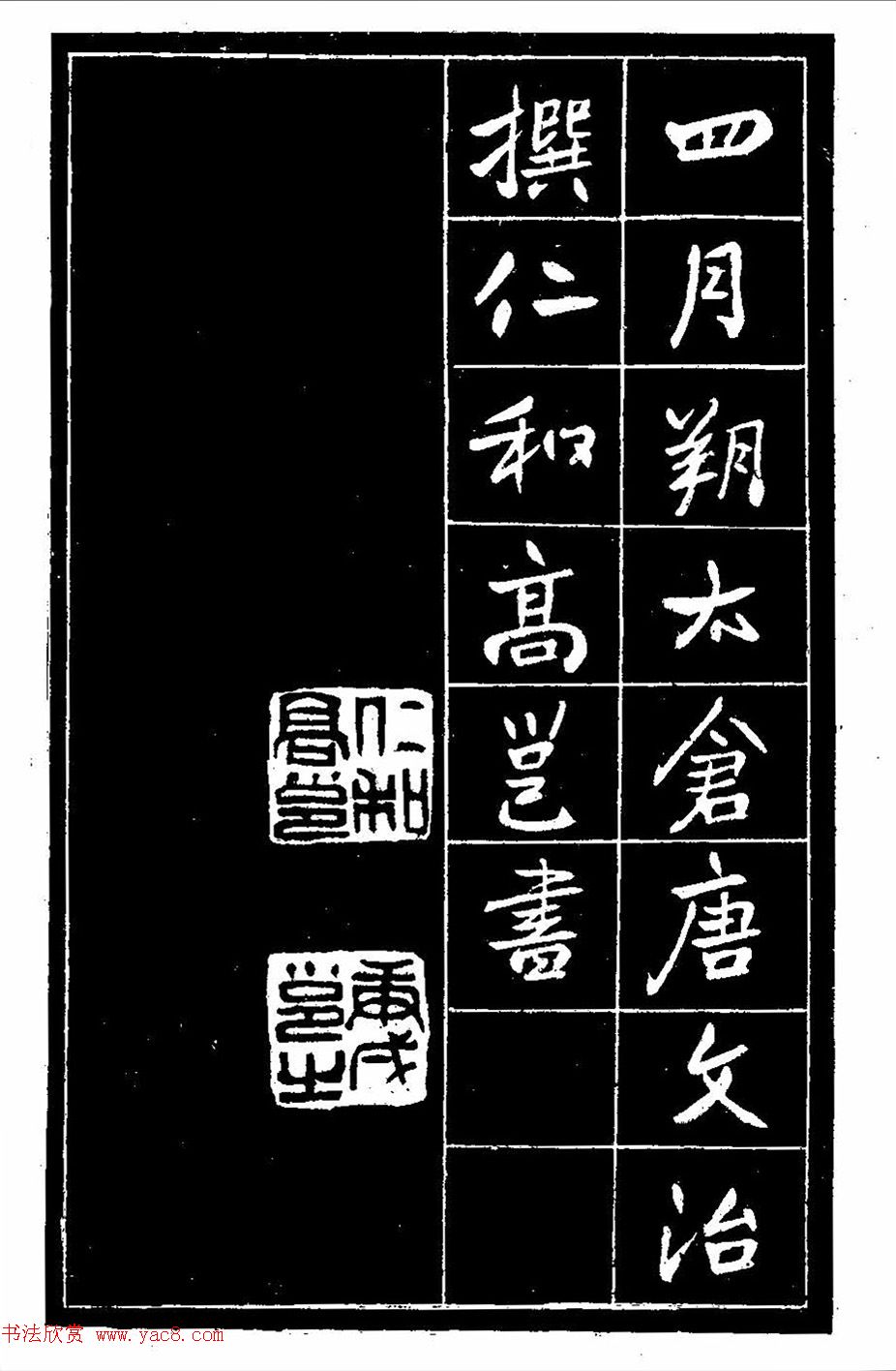 江苏县丞高邕书法《沈绍勲​传》