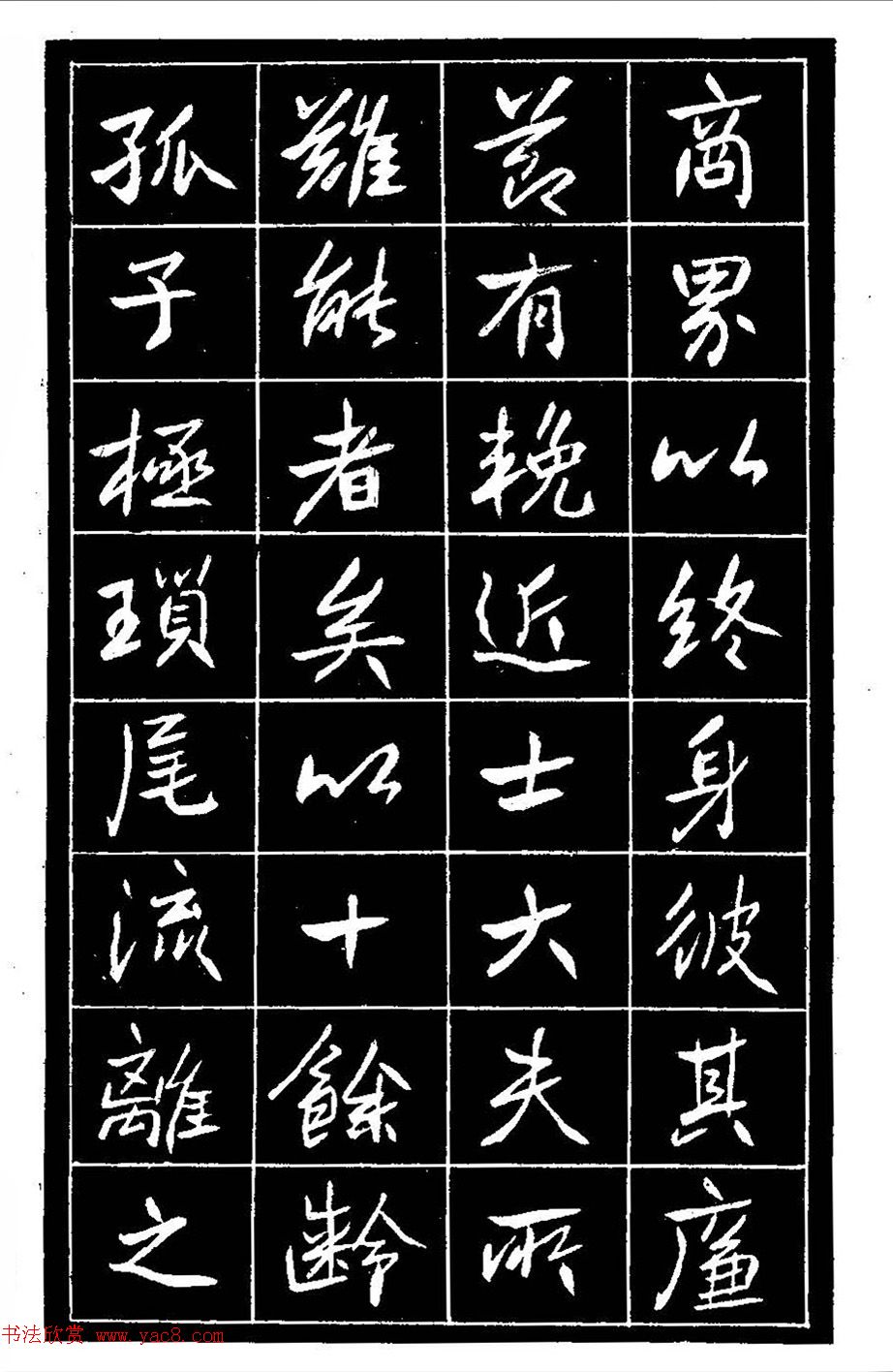 江苏县丞高邕书法《沈绍勲​传》