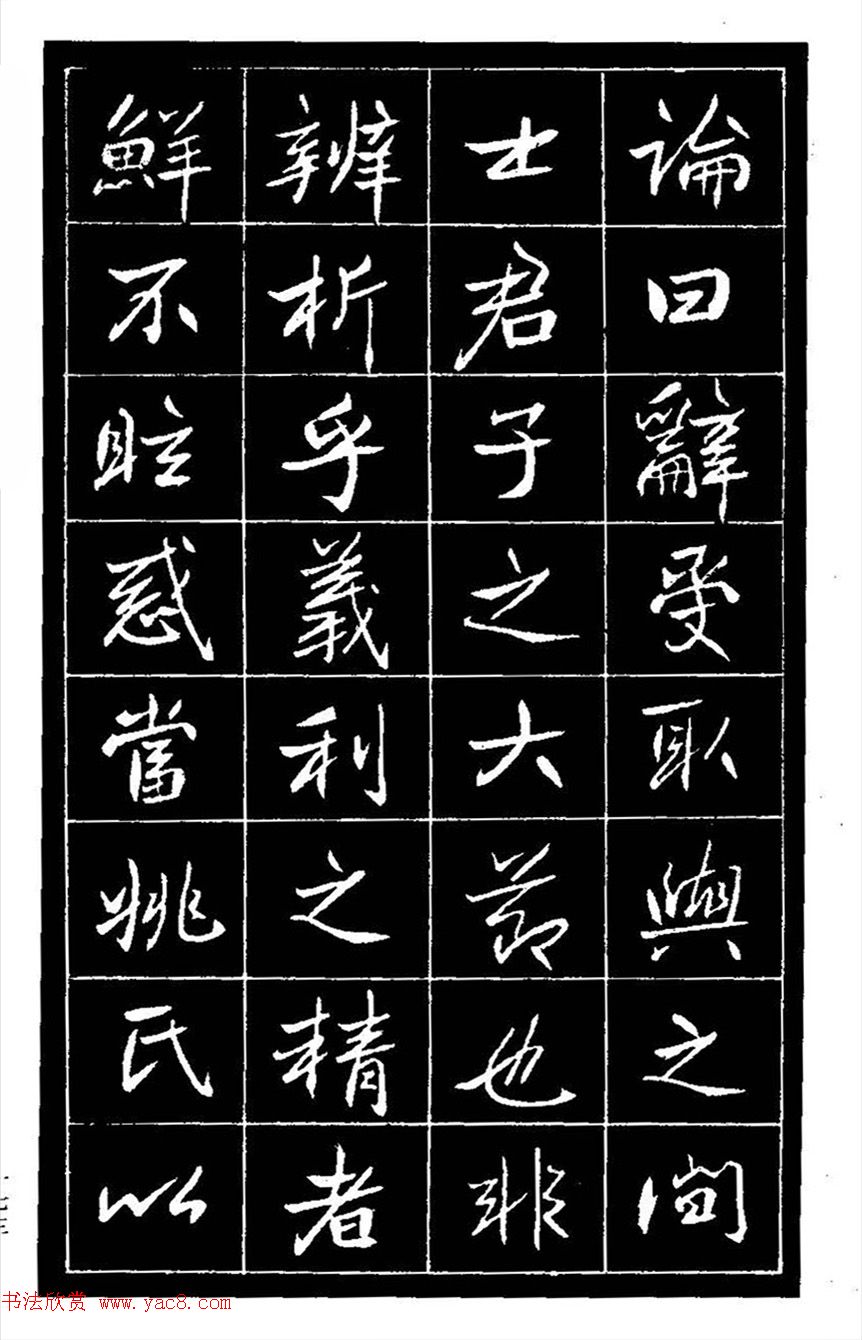 江苏县丞高邕书法《沈绍勲​传》