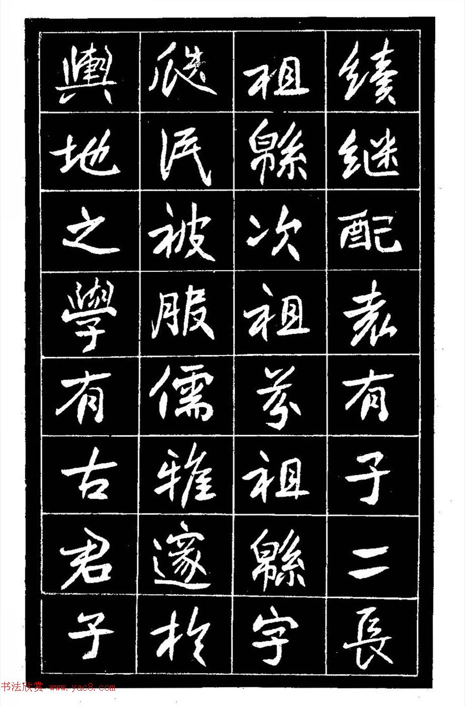 江苏县丞高邕书法《沈绍勲​传》