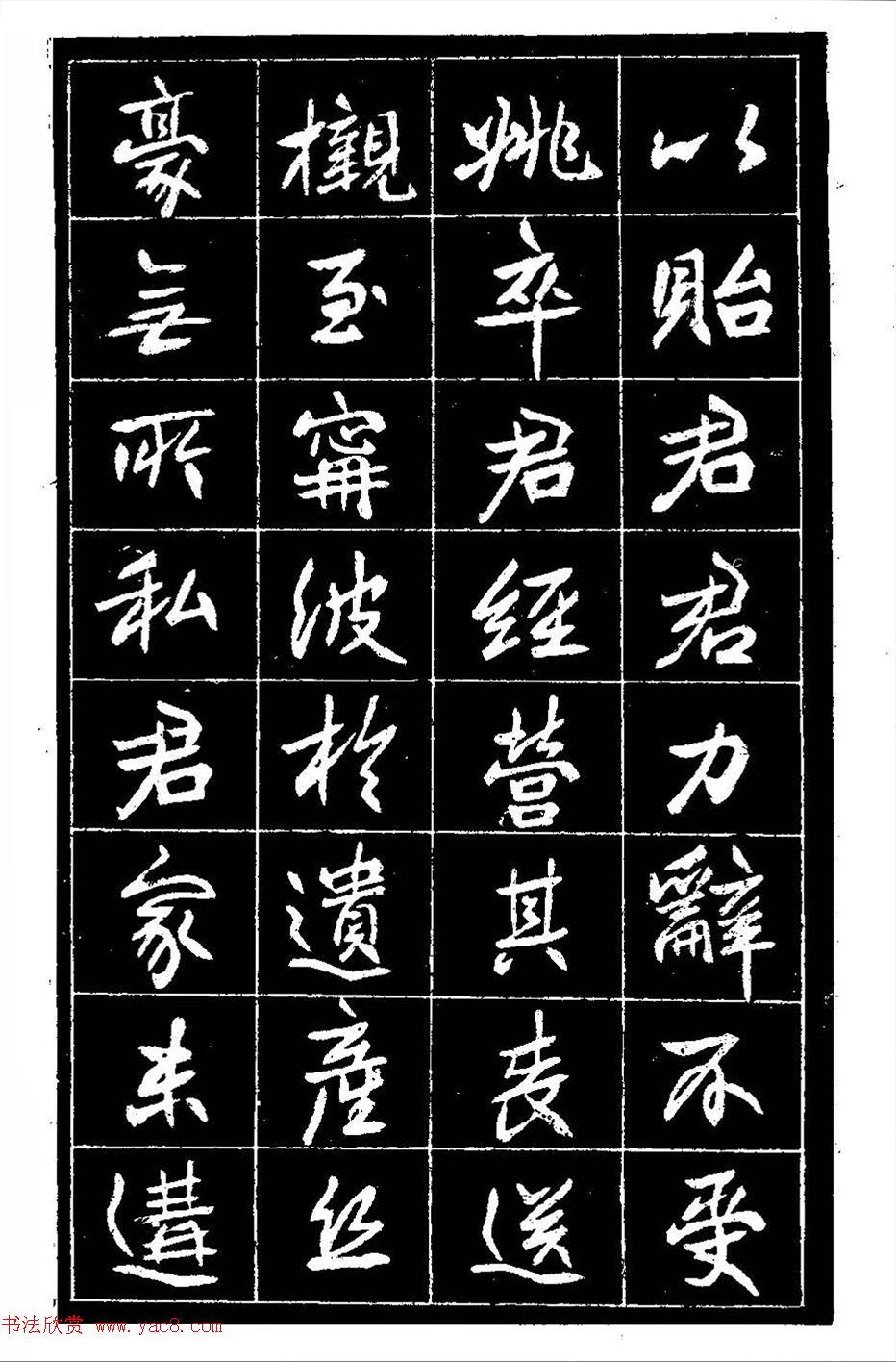 江苏县丞高邕书法《沈绍勲​传》