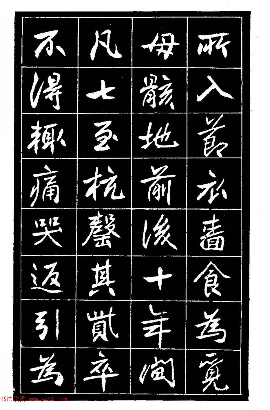 江苏县丞高邕书法《沈绍勲​传》