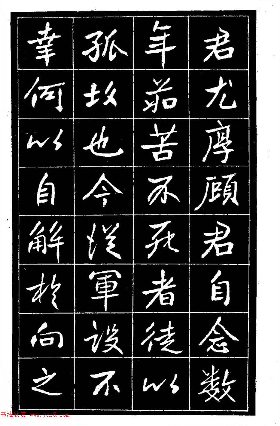 江苏县丞高邕书法《沈绍勲​传》