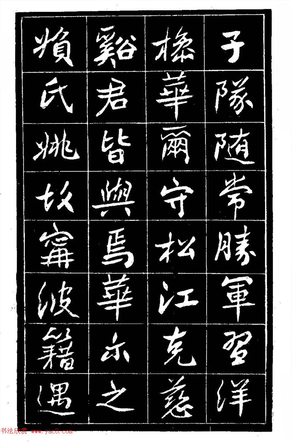 江苏县丞高邕书法《沈绍勲​传》