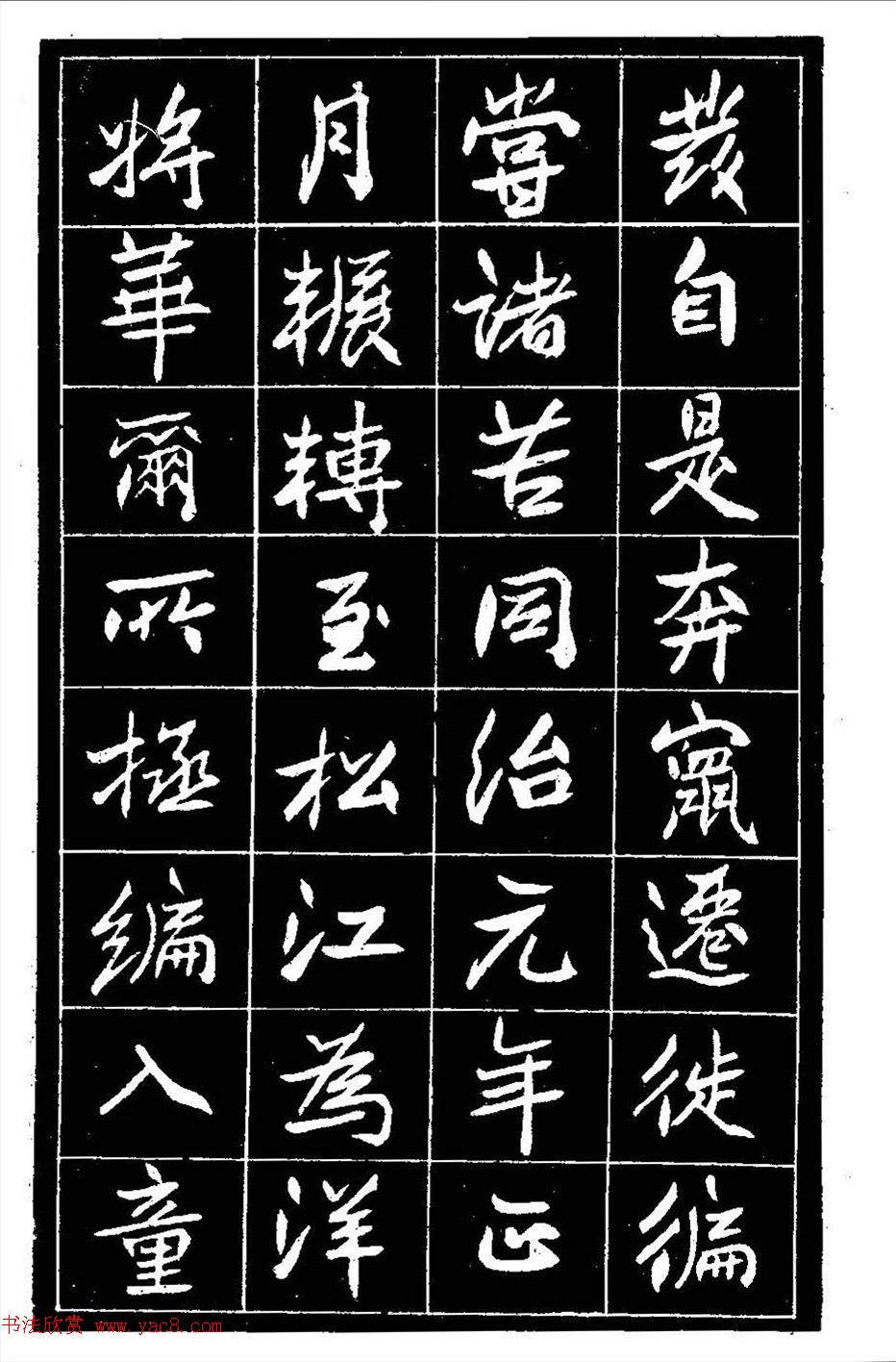 江苏县丞高邕书法《沈绍勲​传》