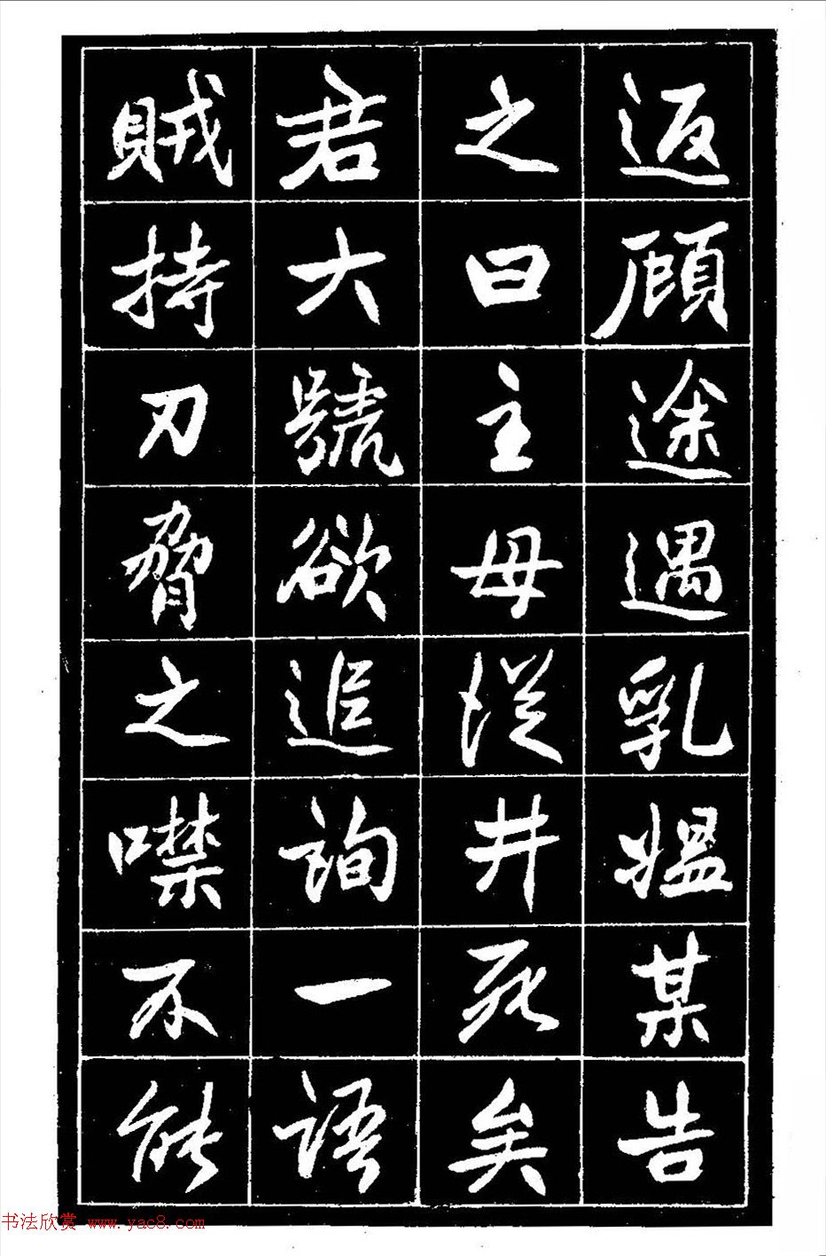 江苏县丞高邕书法《沈绍勲​传》