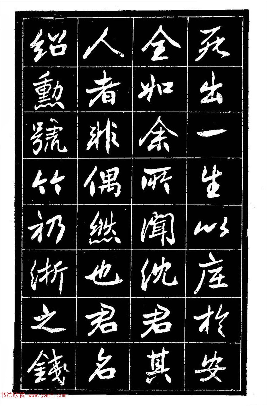 江苏县丞高邕书法《沈绍勲​传》