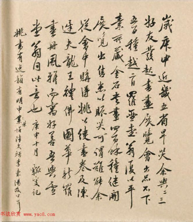 明代姚绶行书手卷《云蕉篇》