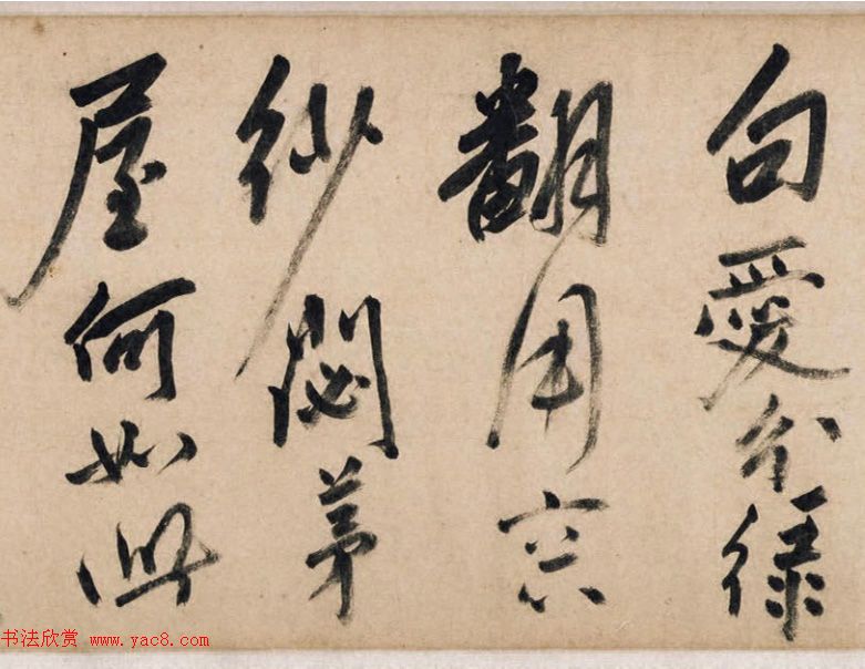 明代姚绶行书手卷《云蕉篇》