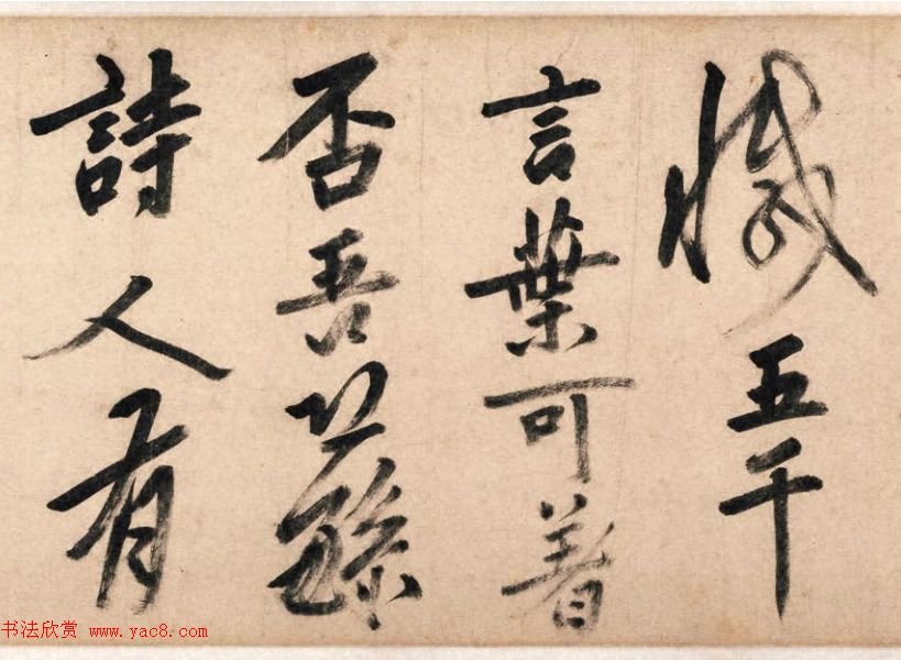 明代姚绶行书手卷《云蕉篇》