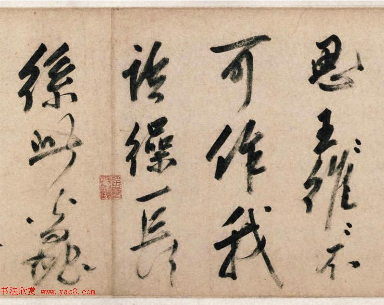 明代姚绶行书手卷《云蕉篇》