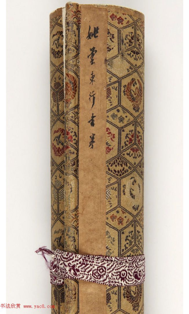 明代姚绶行书手卷《云蕉篇》