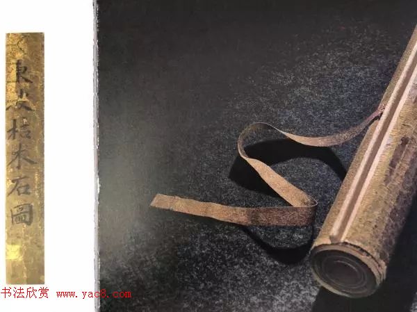 米芾行书题跋苏轼《枯木怪石图》