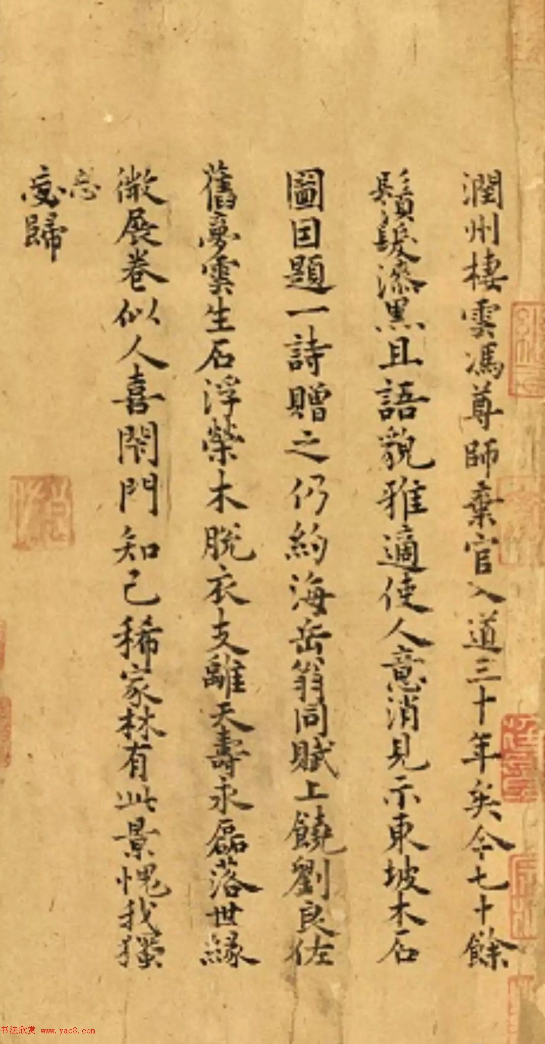 米芾行书题跋苏轼《枯木怪石图》