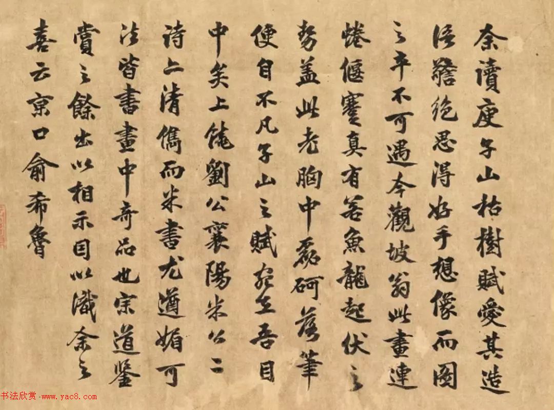 米芾行书题跋苏轼《枯木怪石图》