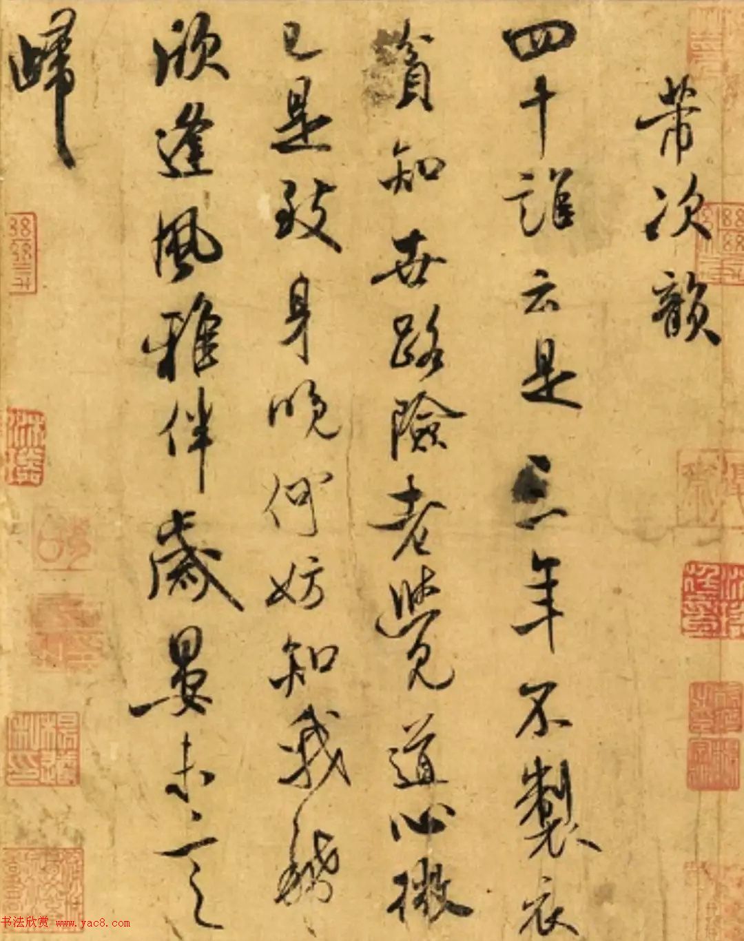 米芾行书题跋苏轼《枯木怪石图》