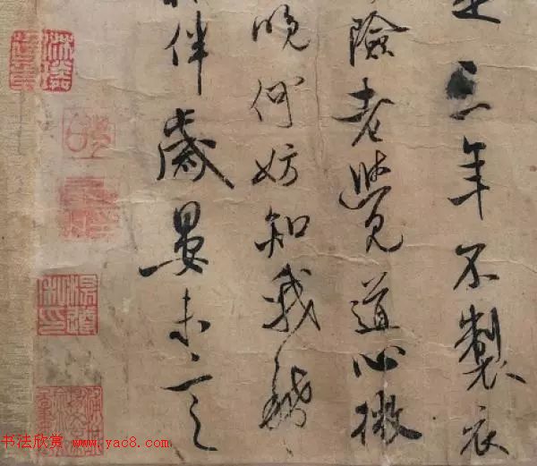 米芾行书题跋苏轼《枯木怪石图》