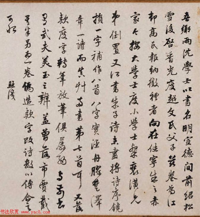 沈度沈粲合书《云间两沈学士墨迹》