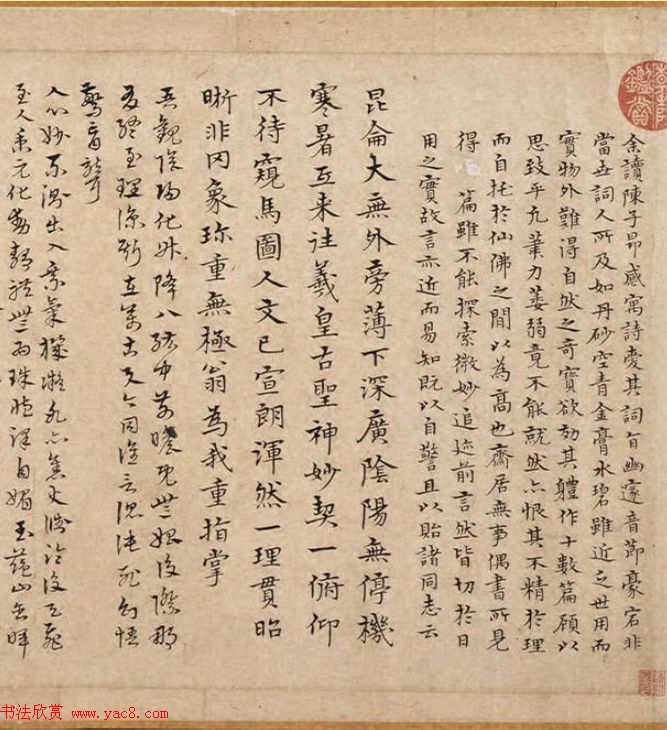 沈度沈粲合书《云间两沈学士墨迹》