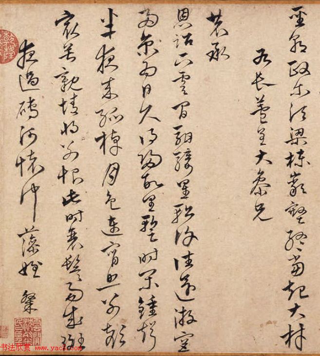 沈度沈粲合书《云间两沈学士墨迹》