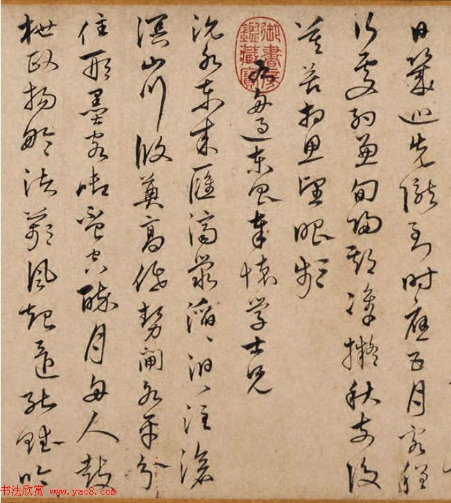 沈度沈粲合书《云间两沈学士墨迹》