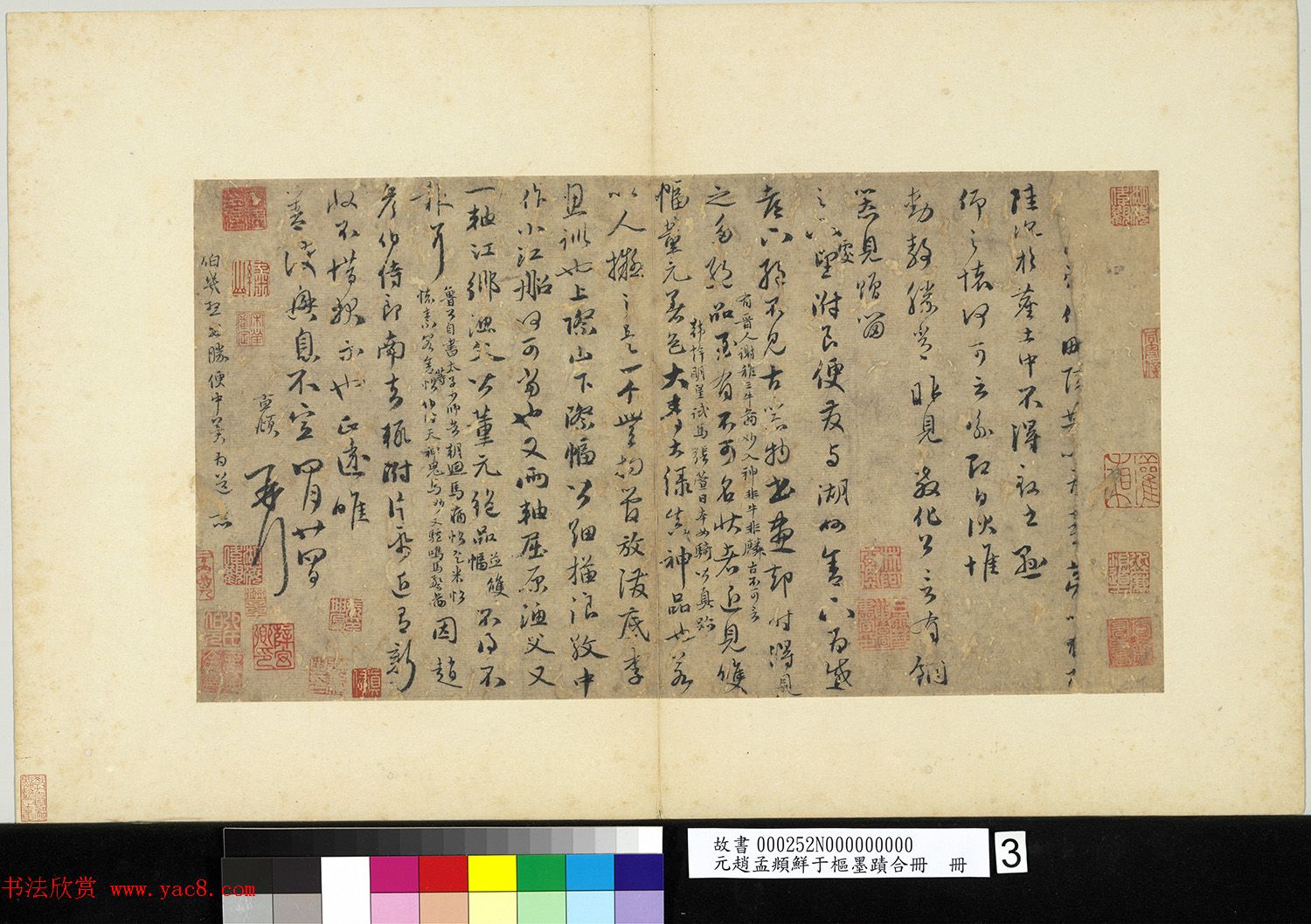 赵孟頫与鲜于枢墨迹合册三幅