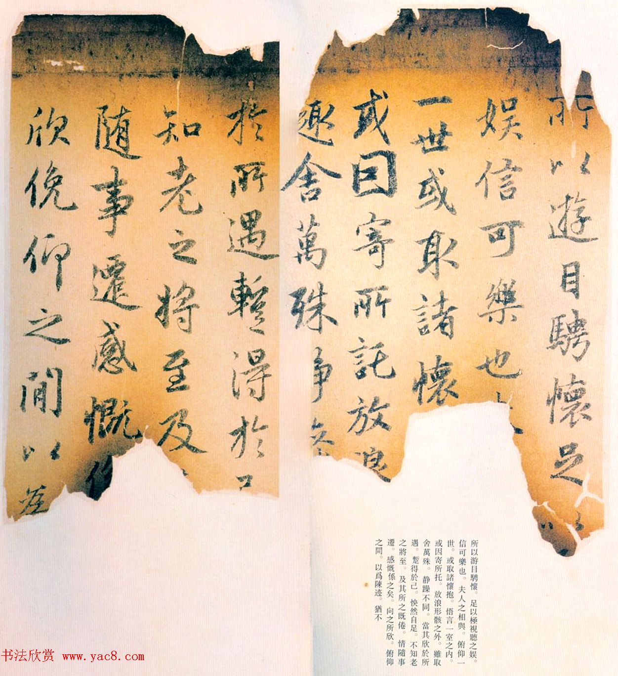 赵孟頫临书《定武兰亭序》独孤本残本