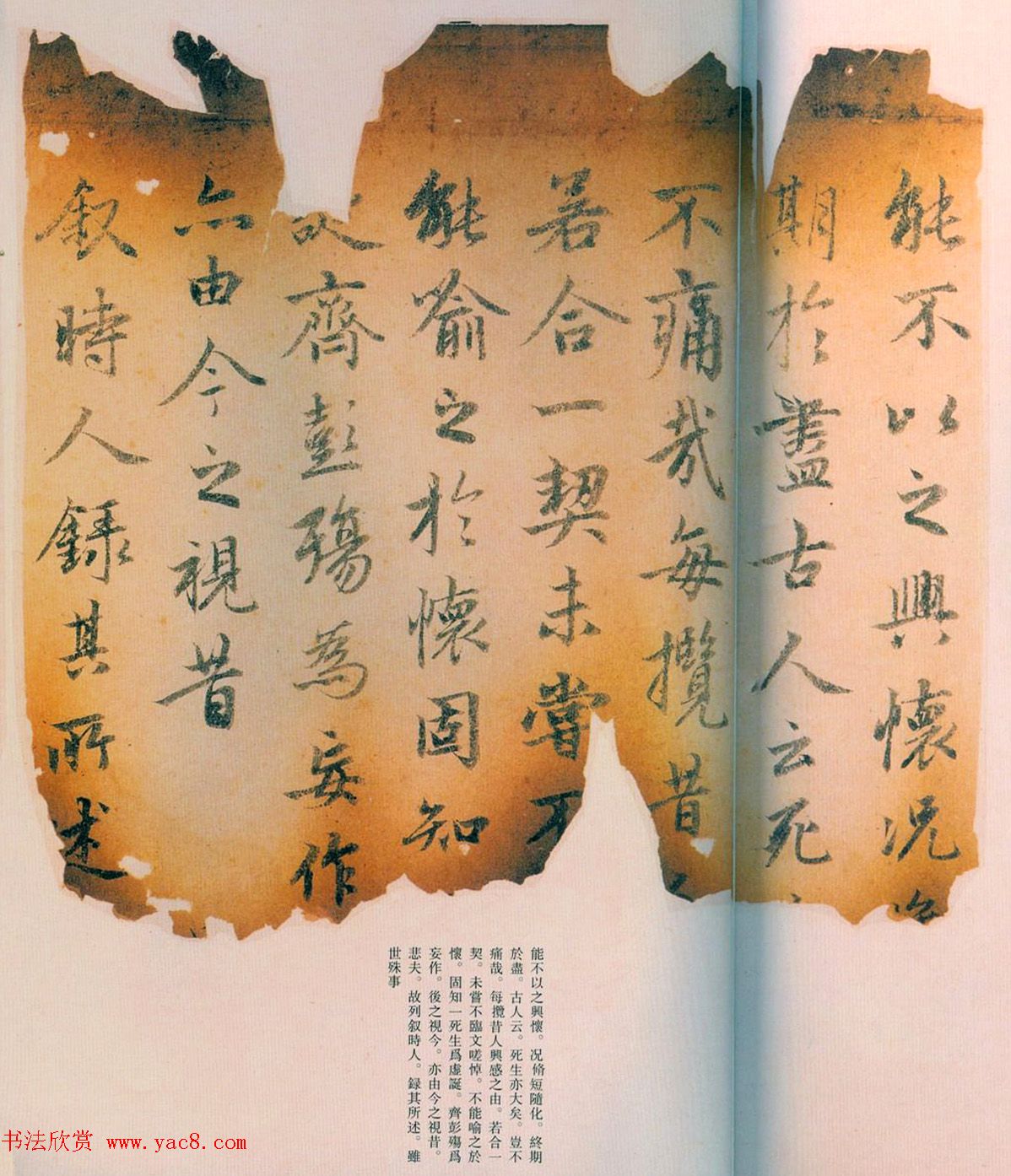 赵孟頫临书《定武兰亭序》独孤本残本