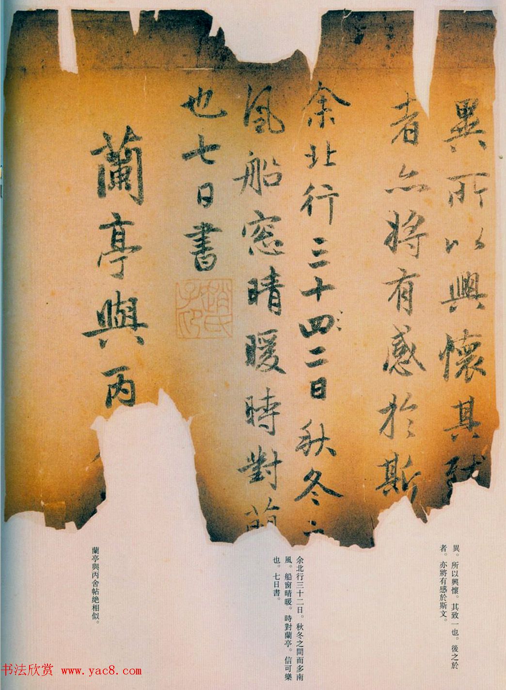 赵孟頫临书《定武兰亭序》独孤本残本