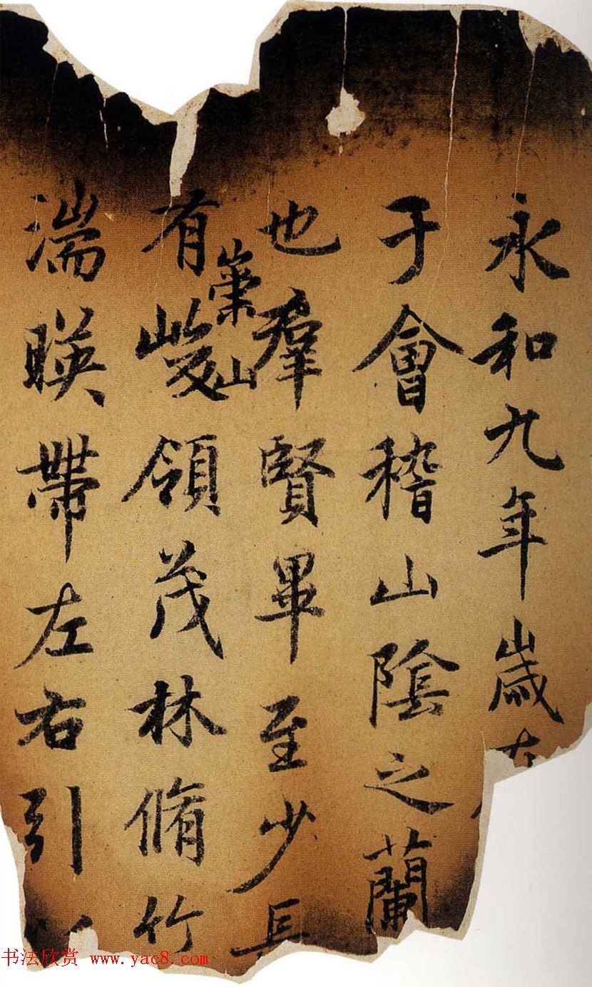 赵孟頫临书《定武兰亭序》独孤本残本