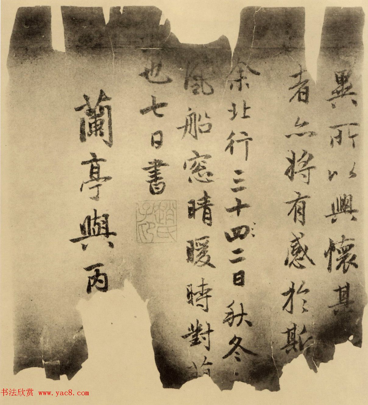 赵孟頫临书《定武兰亭序》独孤本残本