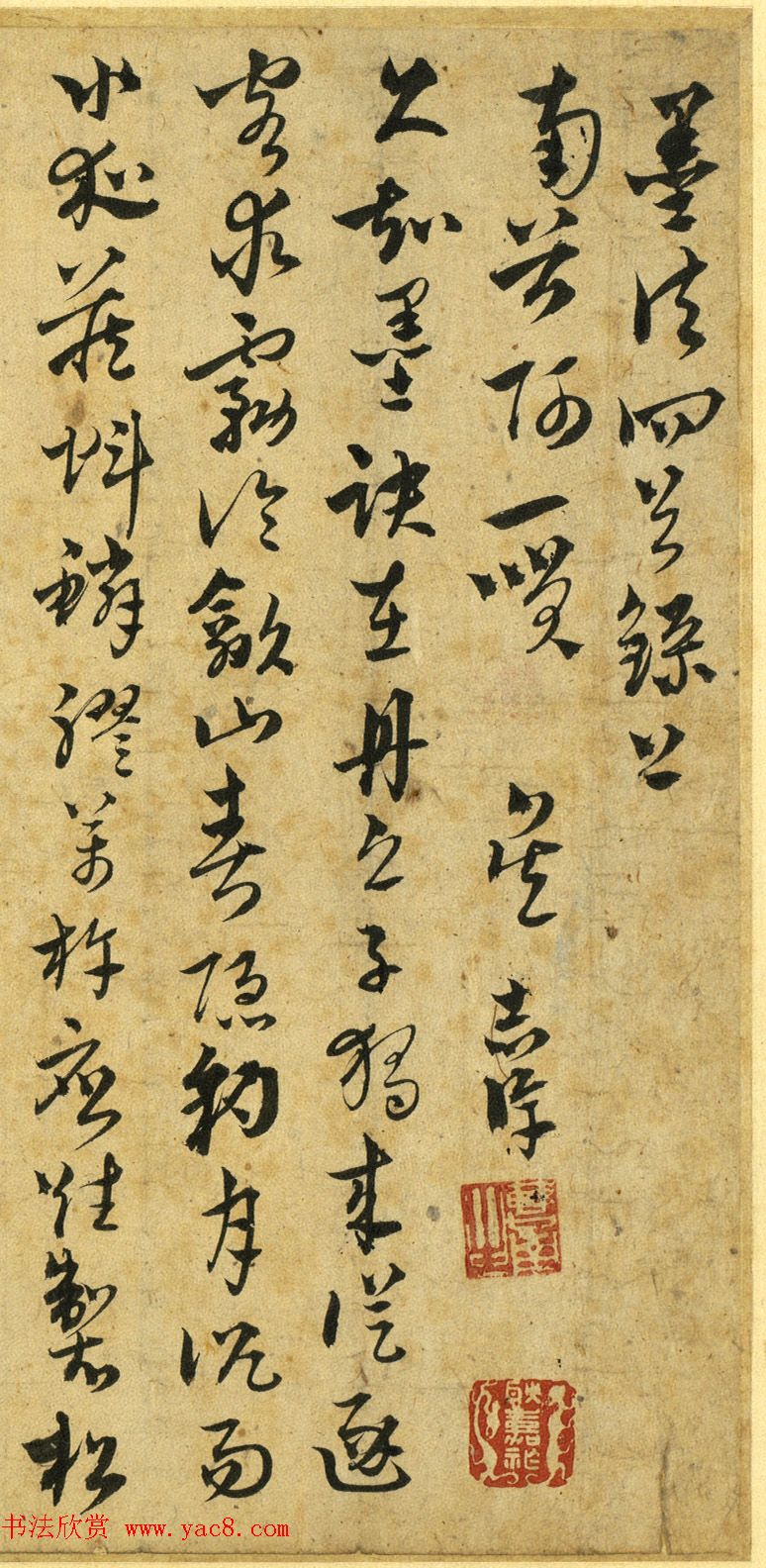 元代吴志淳草书欣赏《墨法四首》