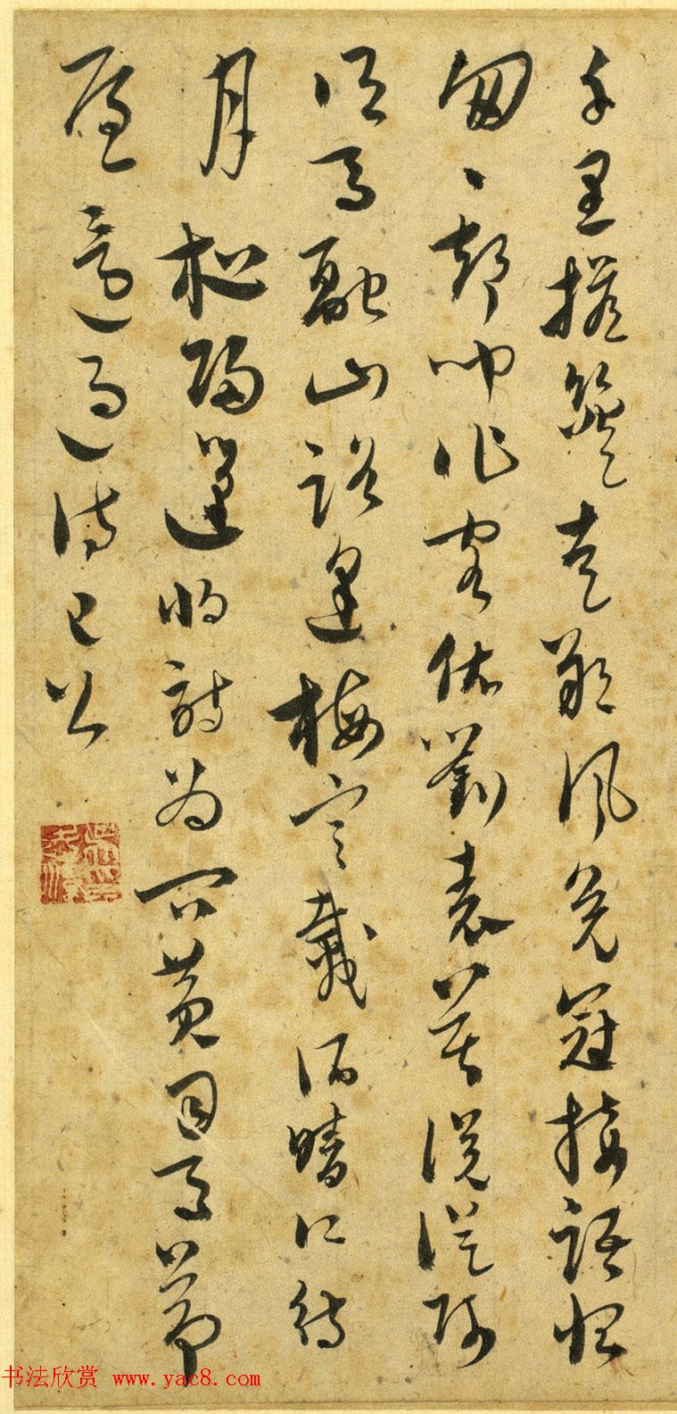 元代吴志淳草书欣赏《墨法四首》