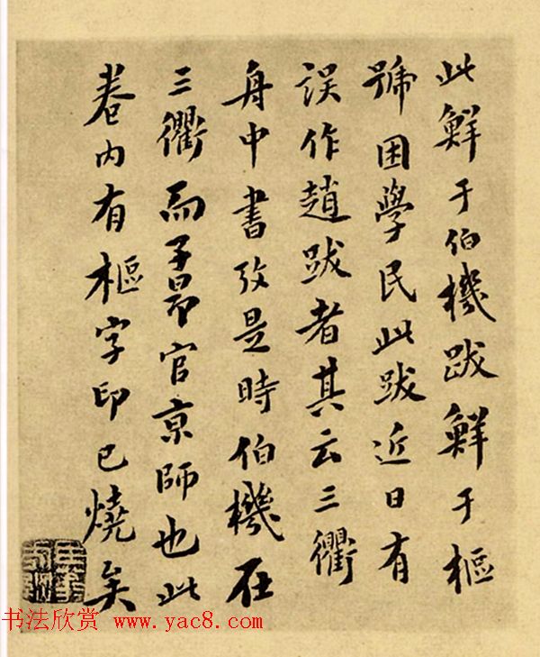 鲜于枢书法题跋《赵孟頫临定武兰亭序》火烧本