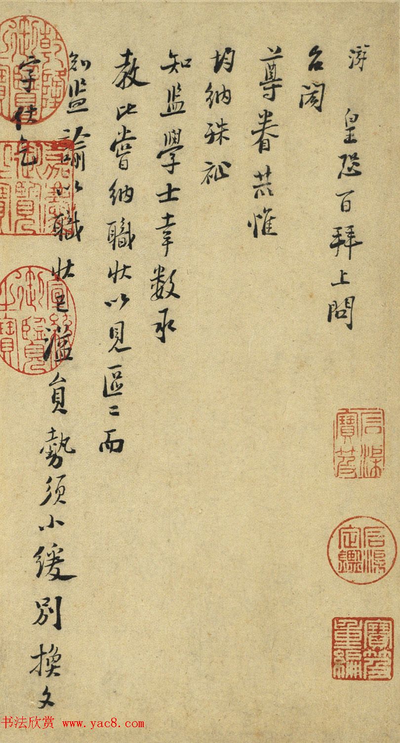 陆游书札赏析《上问台闳尊眷尺牍》