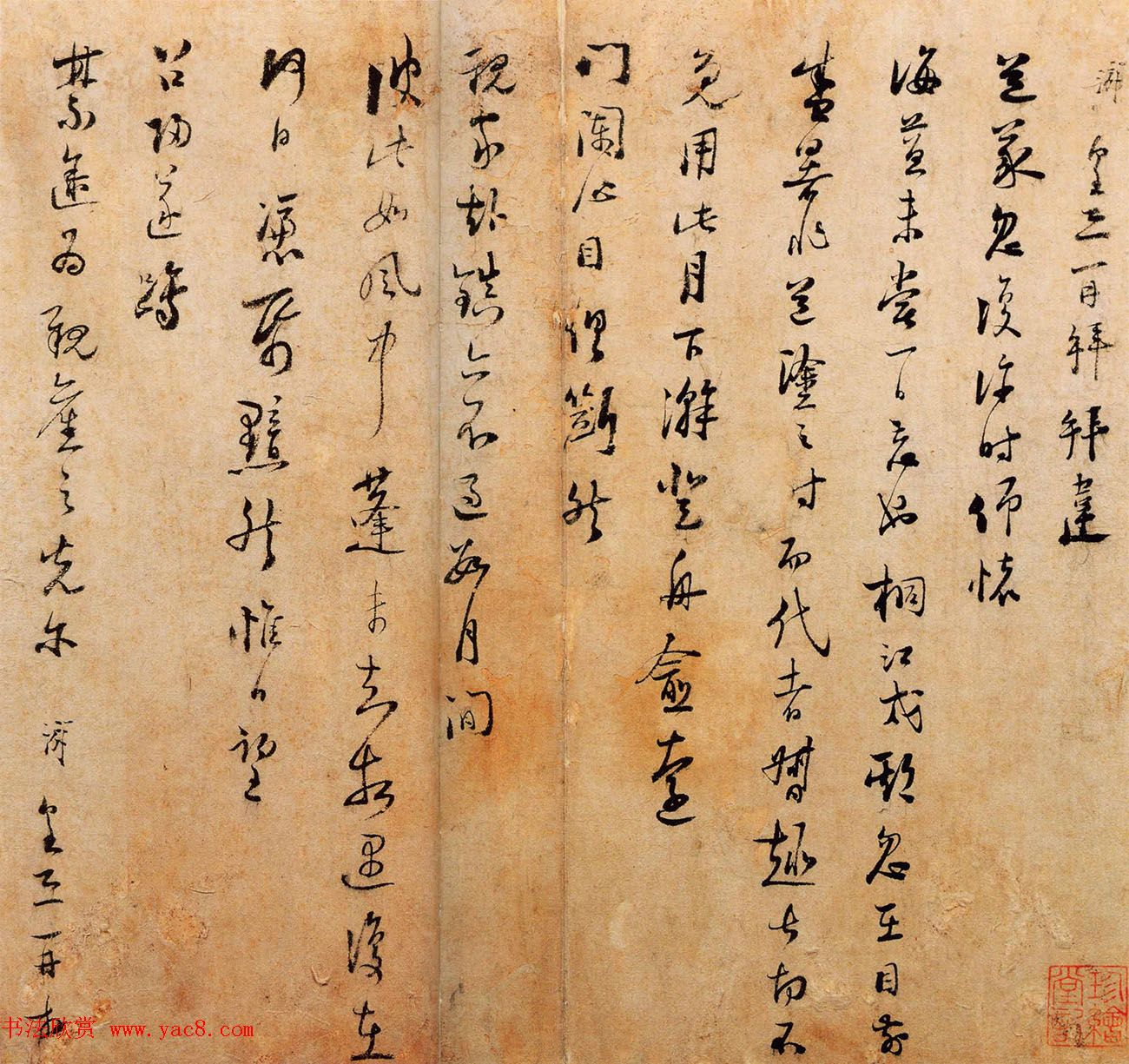 陆游书札赏析《上问台闳尊眷尺牍》