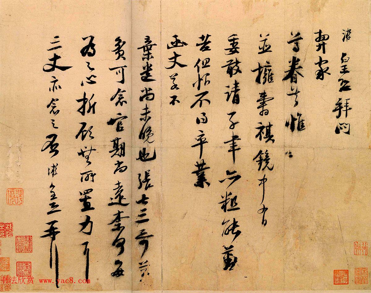 陆游书札赏析《上问台闳尊眷尺牍》