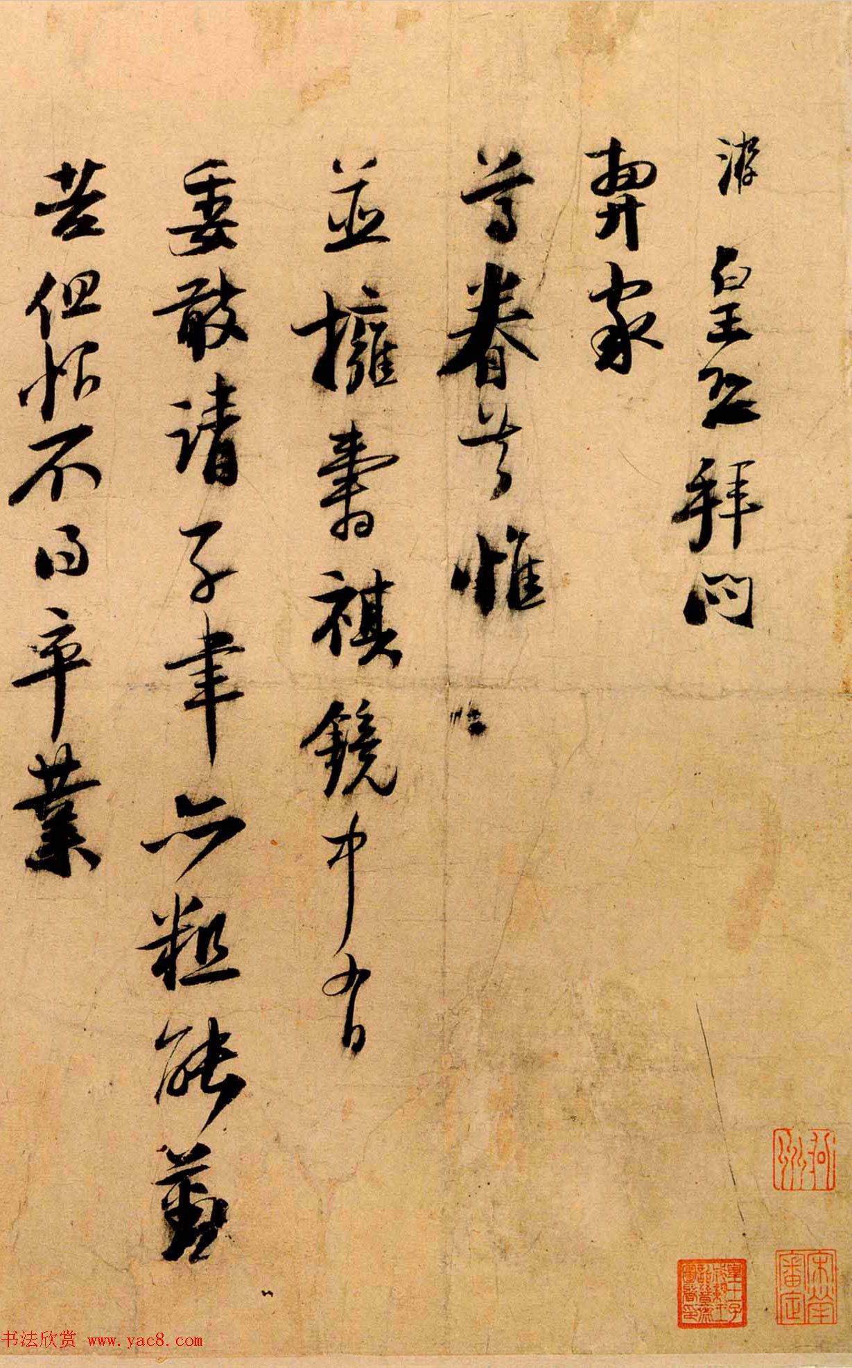 陆游书札赏析《上问台闳尊眷尺牍》