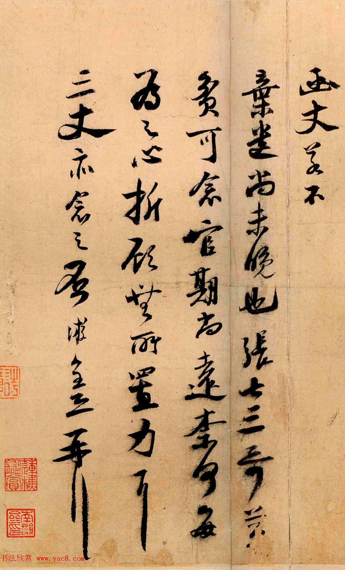 陆游书札赏析《上问台闳尊眷尺牍》