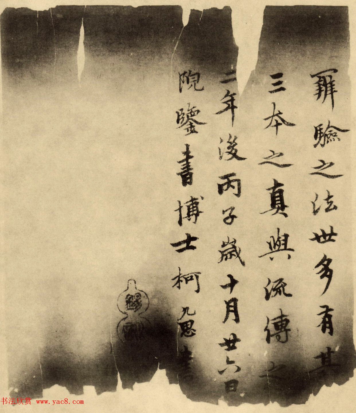 柯九思行楷书重题《赵孟頫临定武兰亭序》