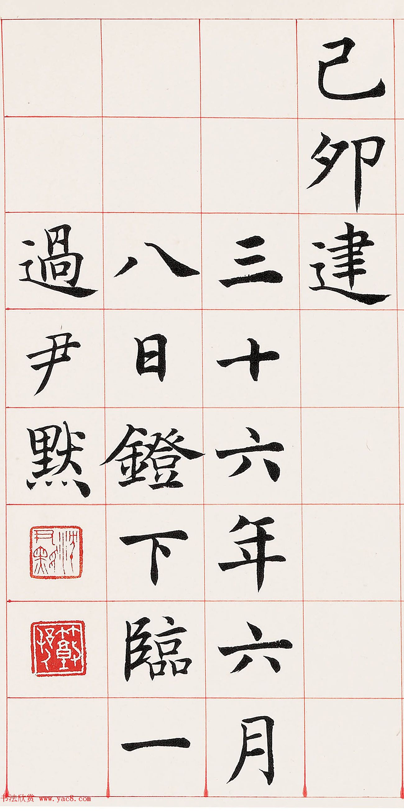 沈尹默楷书临《尚书省郎官石柱记》