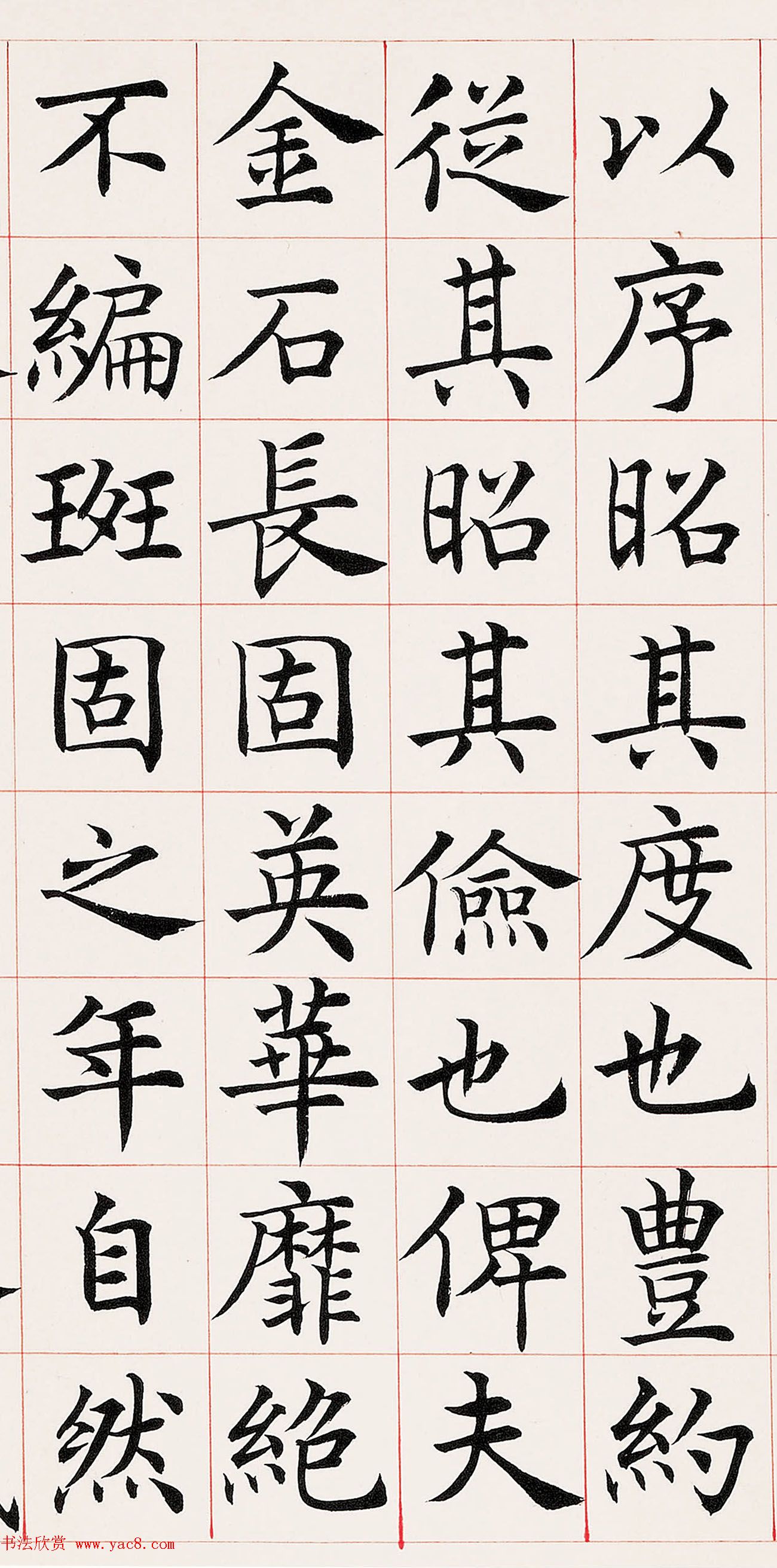 沈尹默楷书临《尚书省郎官石柱记》