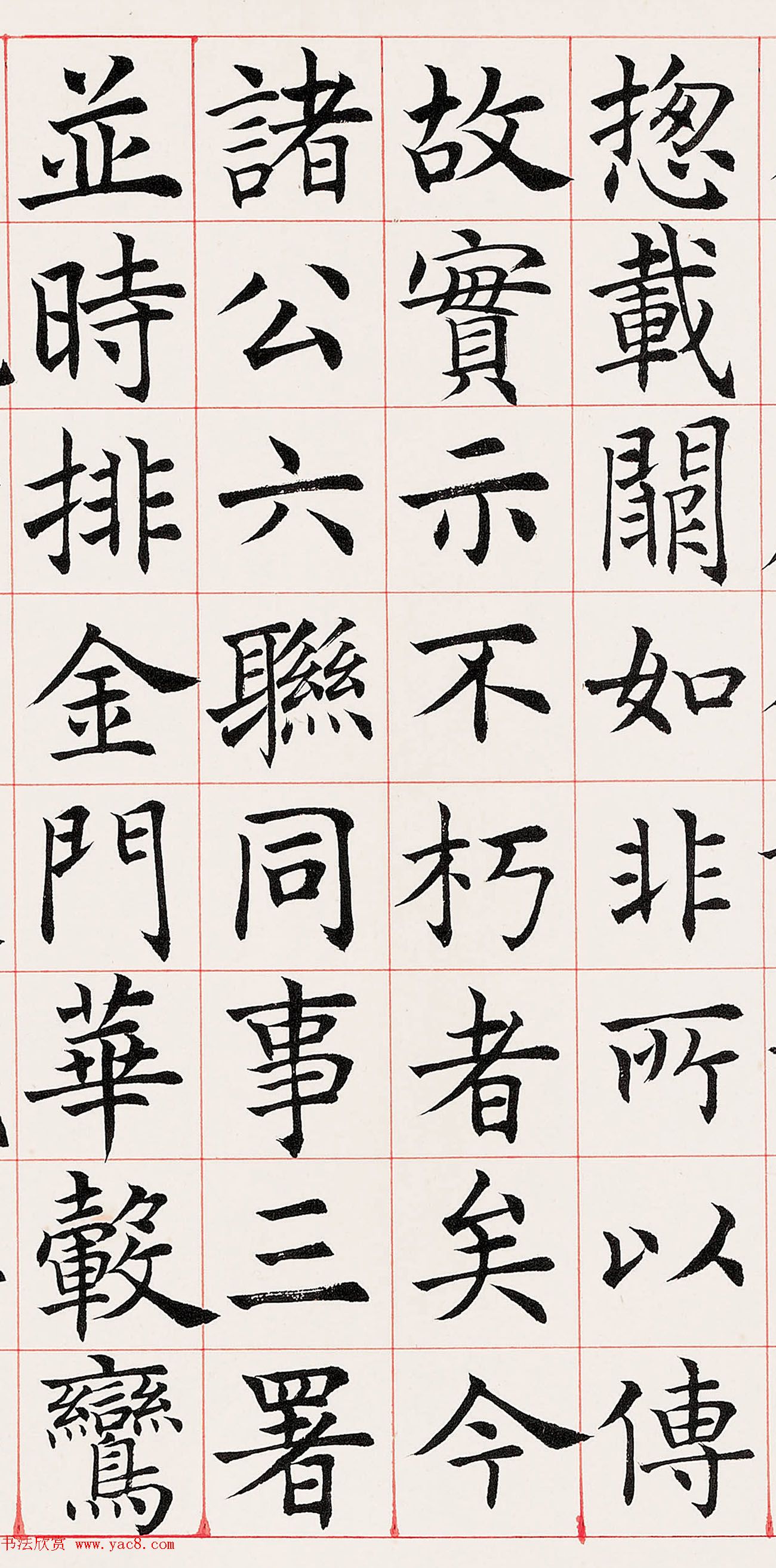 沈尹默楷书临《尚书省郎官石柱记》