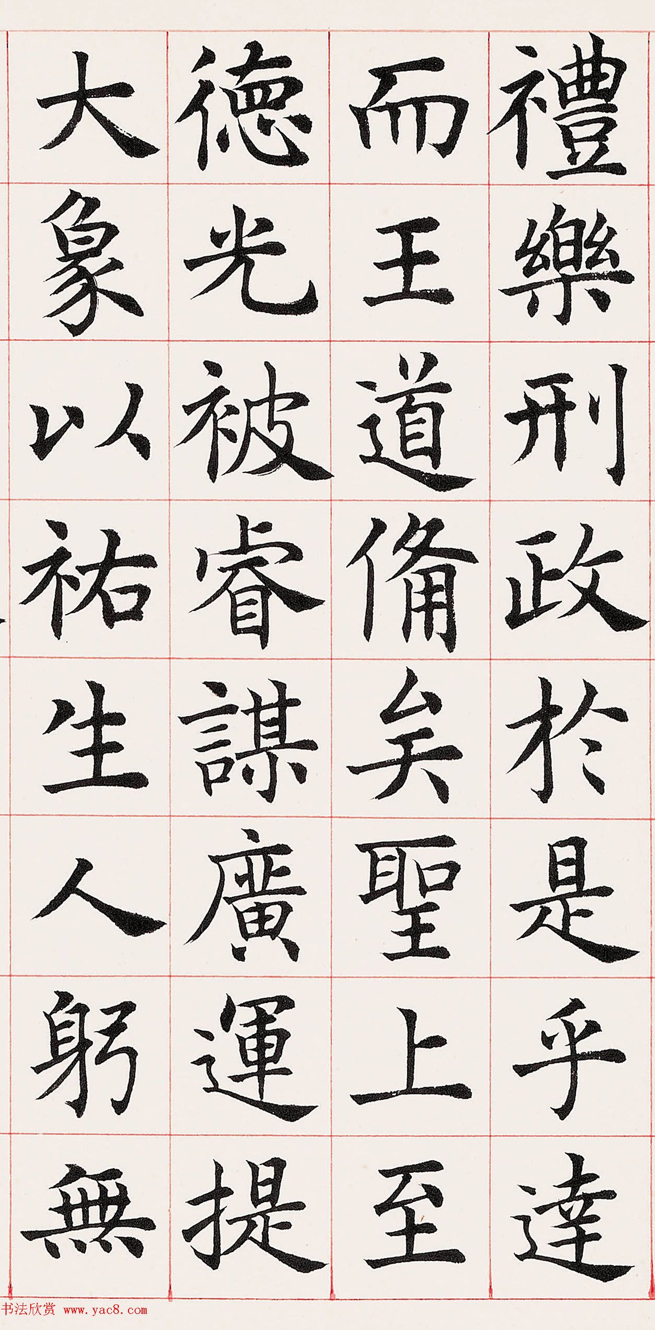 沈尹默楷书临《尚书省郎官石柱记》