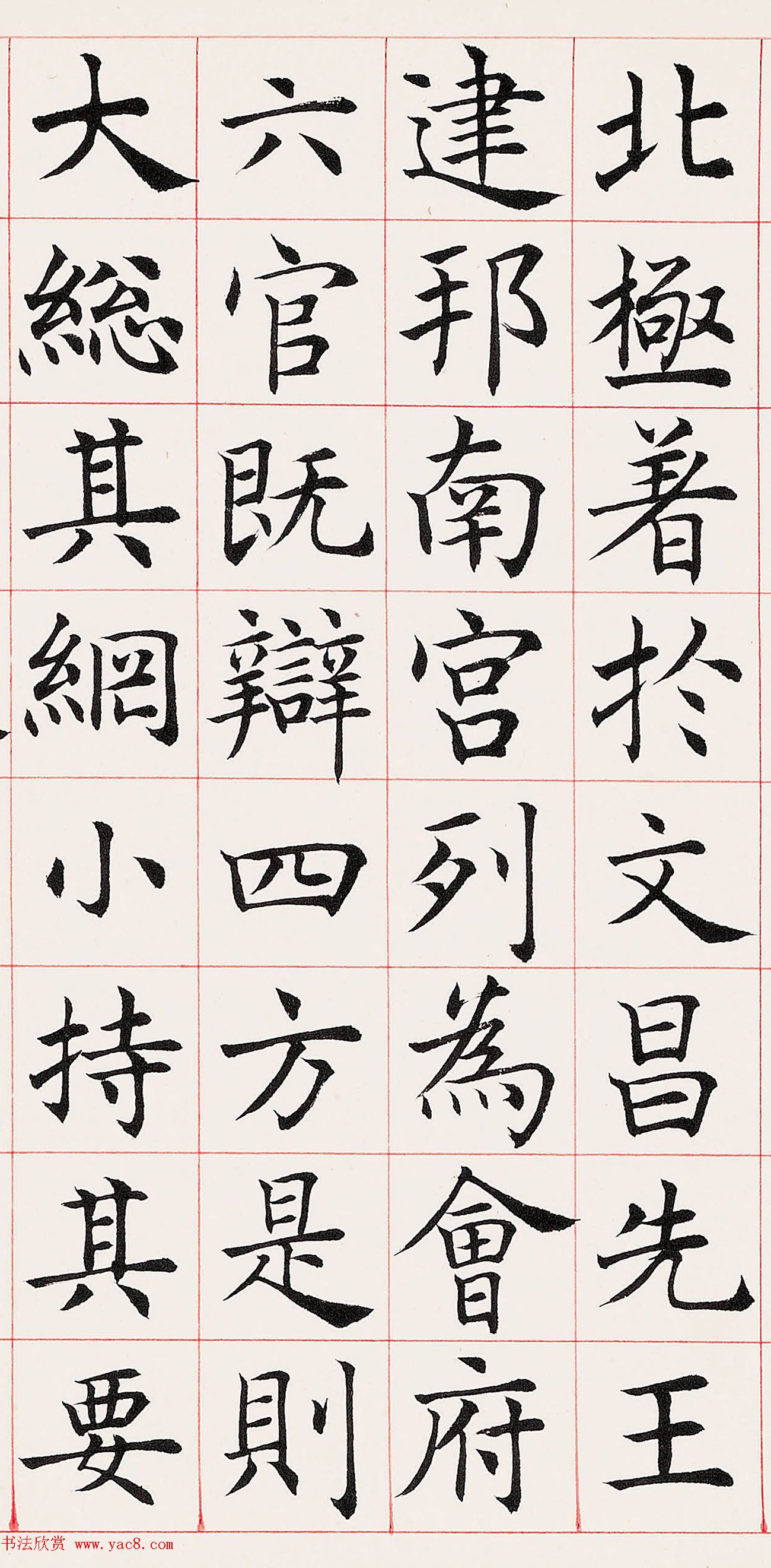 沈尹默楷书临《尚书省郎官石柱记》