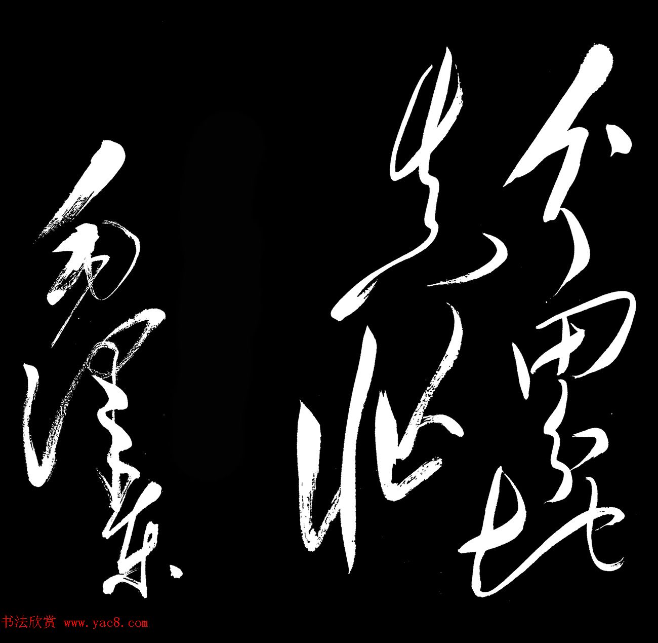 毛主席诗词墨迹《清平乐·蒋桂战争》