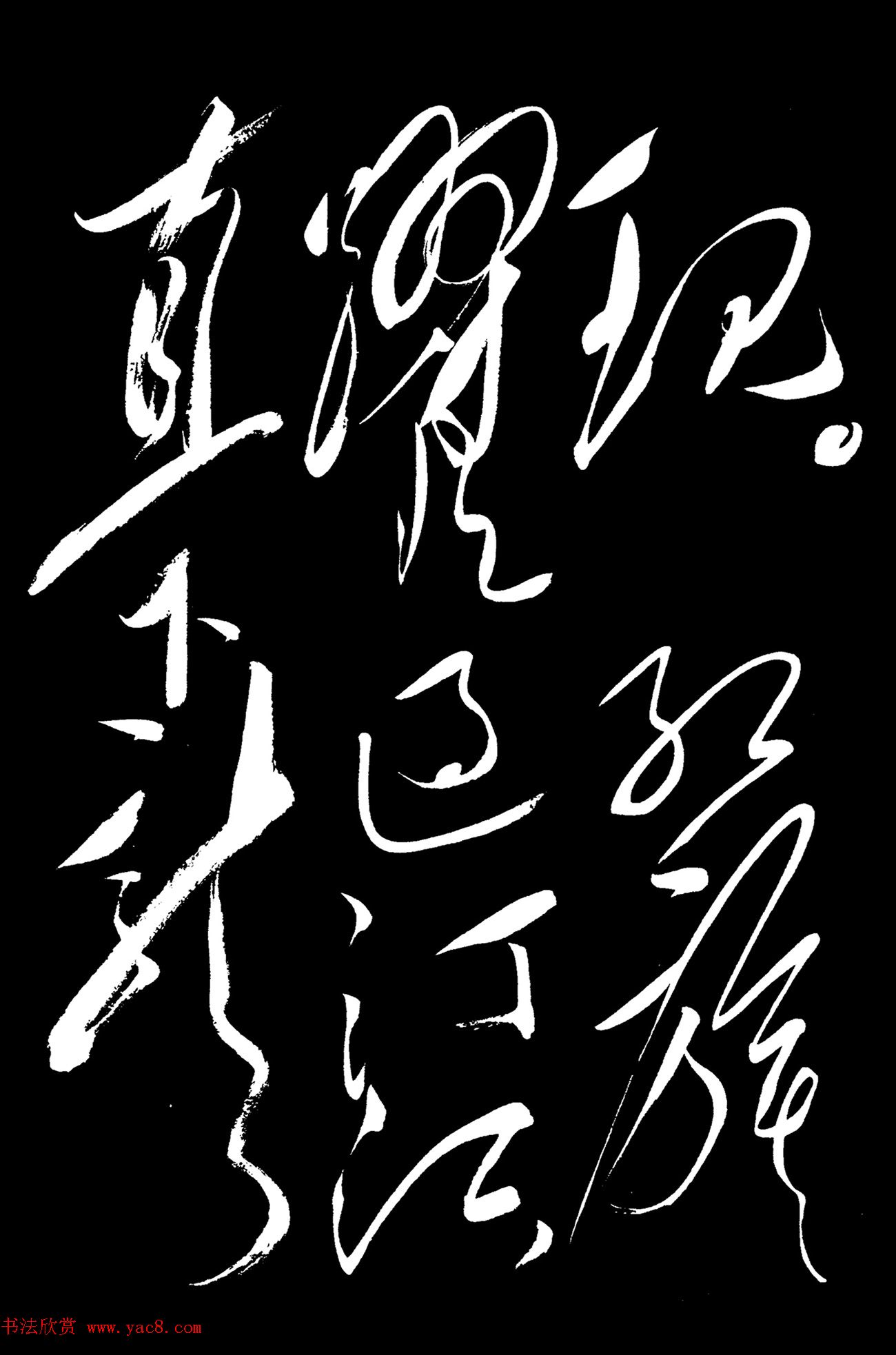 毛主席诗词墨迹《清平乐·蒋桂战争》