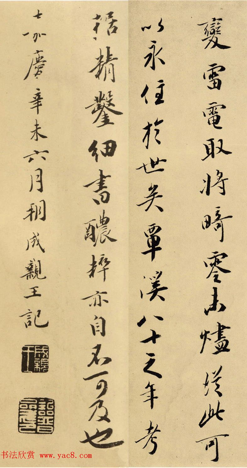 成亲王书法题跋《赵松雪兰亭十三跋》