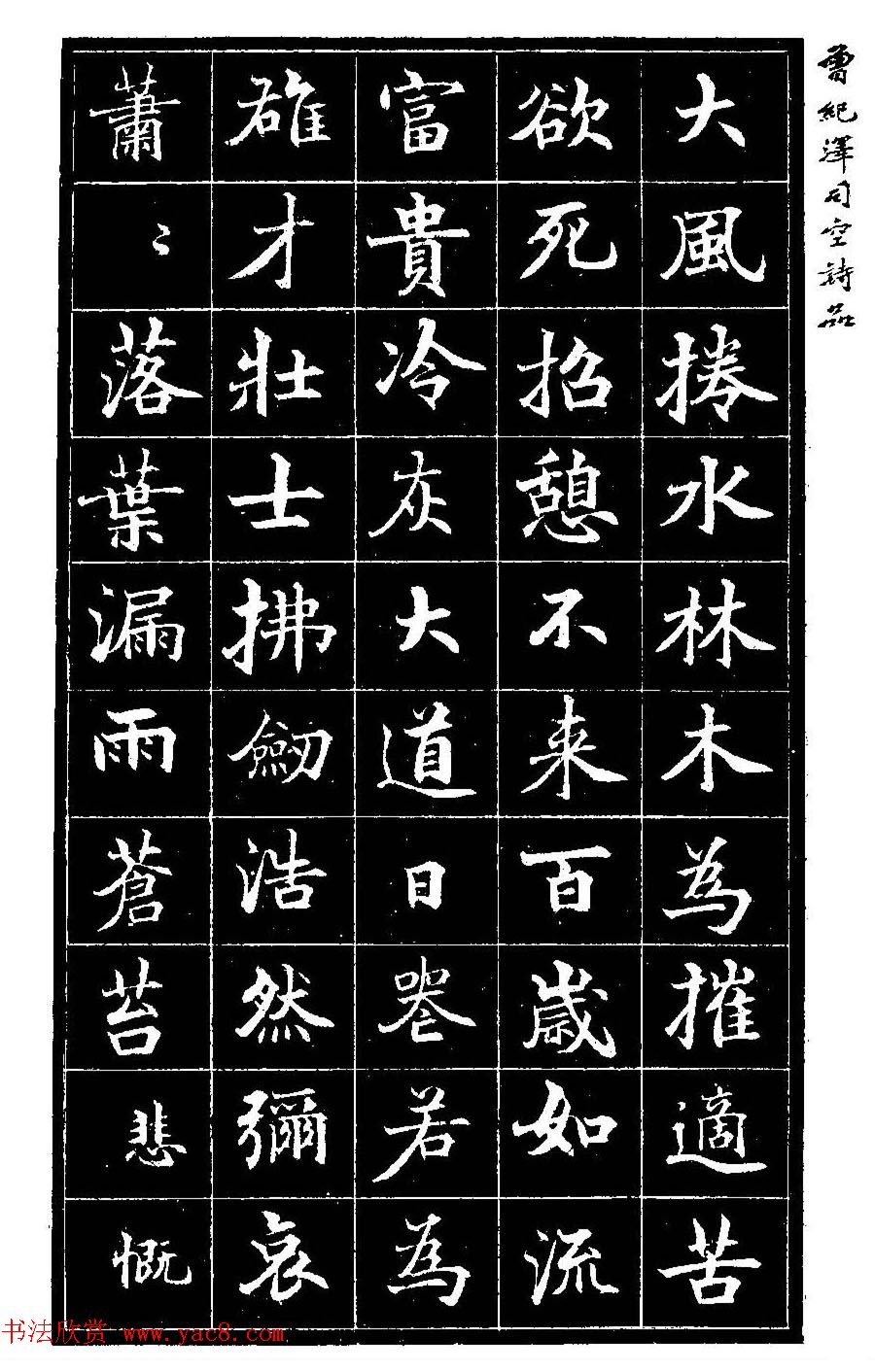 曾国藩次子曾纪泽书司空诗品